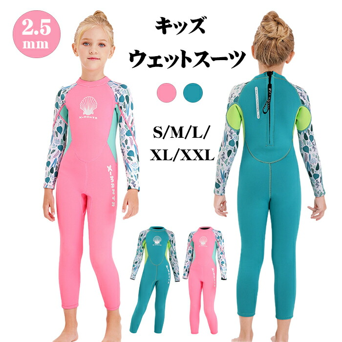 楽天市場】時間限定スーパーSALE暴走中☆ウェットスーツ キッズ 子供