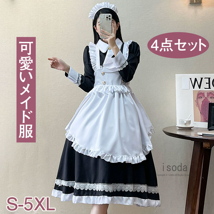 コスプレ メイド服 長袖 コンカフェ ハロウィン エプロン 衣装 仮装 メイドカフェ こすぷれ ゴスロリ ロリータ クラシカル ゴシック かわいい ワンピース 大きいサイズ 女の子 レディース コスチューム 男性ウケ 制服 衣装 喫茶店 変装 英国風