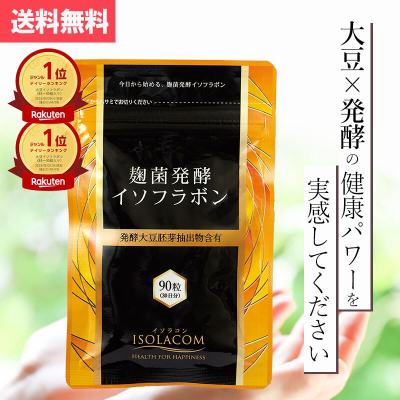 R&amp;F for men アグリコン型イソフラボン　1ヶ月分 サプリメント 楽天市場】大豆イソフラボン（約1ヶ月分）アグリコン型 大豆