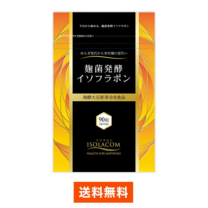 Takai Hinshitsu 1袋 1日3粒で約1ヶ月分 送料無料 手数料無料 大豆イソフラボン サプリ 麹菌発酵イソフラボン90粒 宅急便 日時指定可 女性の華は40代から 幸年輝 こうねんき を応援します サプリメント Seiki Hin Shinpin Kanematsuusa Com