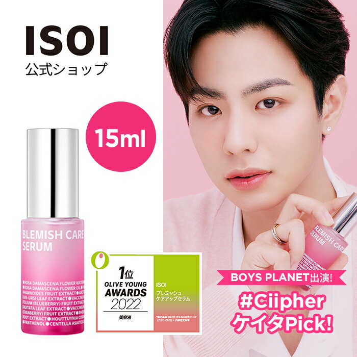 【 ISOI 公式 】【 ミニ サイズ 】【 ブレミッシュ ケア アップ セラム 15ml 】 KEITA Ciipher ケイタ ボイプラ  導入 美容液 エッセンス ローズ オイル ヴィーガン vegan キメ ケア 潤い 保湿 ツヤ 透明感 黒ずみ くすみ