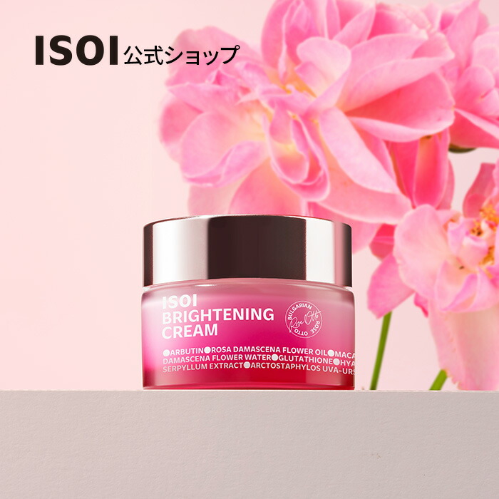 楽天市場】【 ISOI 公式 】【 ブライトニング クリーム 55ml