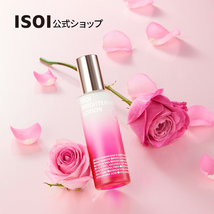 楽天市場】【 ISOI 公式 】【 ISOI ブライトニング ローション 】乳液