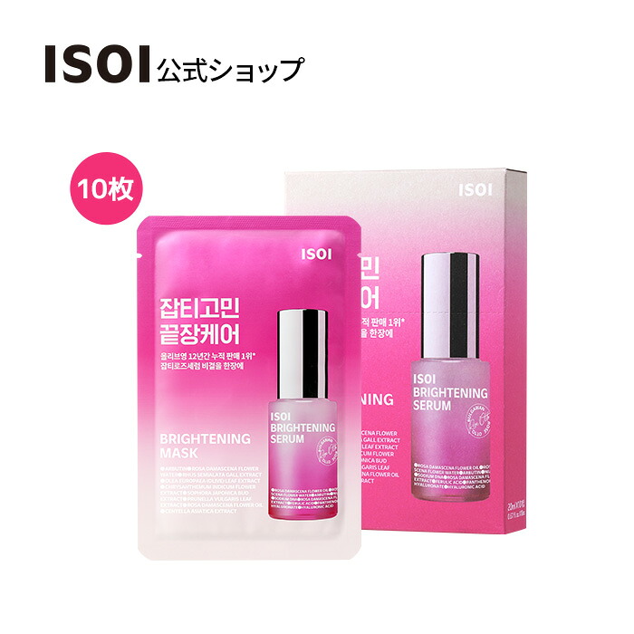 【 ISOI 堅苦しさ 】【 ブライトニングマスク 】 人間の顔 容器に並べる 恍ける 容器に並べる サクラ色 油絵の具 セ子ヒツジ 美容 くすみ 世話をする 黒ずみ ツヤ うるおい ヴィーガン 澄み切った感 保湿 感じやすい肌 無揺りうごかす 低揺りうごかす 韓国 コスメ 人はだ世話をする アイソイ