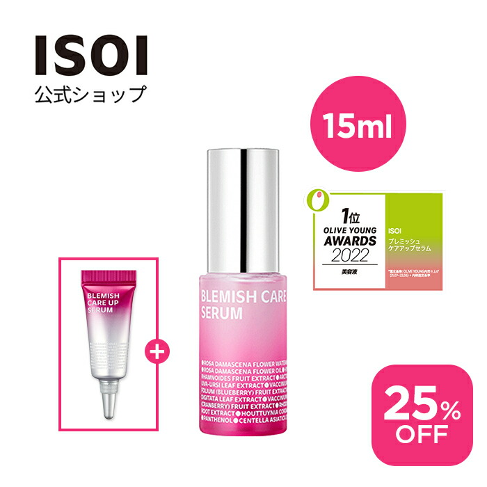 楽天市場】＼25％OFF+送料無料／【 ISOI 公式 】【 ブレミッシュ ケア