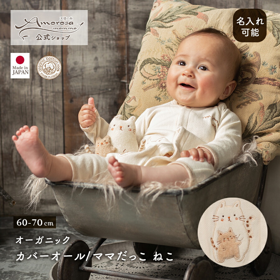 Omekashi カバーオール ベージュ 新品未使用タグ付き ed0db80d9ad9470b054e8a9386113c