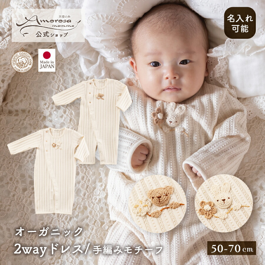 Omekashi カバーオール ベージュ 新品未使用タグ付き Amorosa mamma ママだっこカバーオール／くま／メーカー取り寄せ