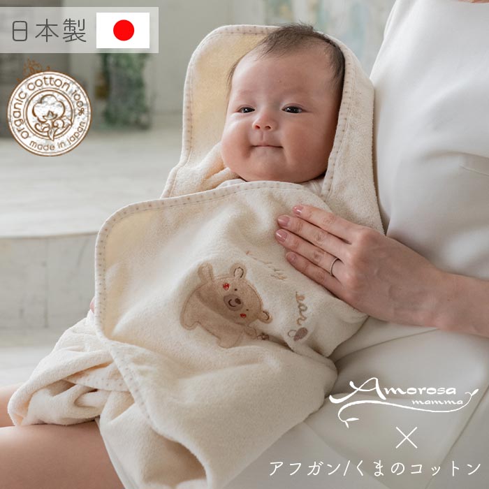 公式 Amorosa 女の子 ベビー お祝い 出産祝い 男の子 Mamma 日本製 夢みる森 オーガニックコットン フード ベビー服