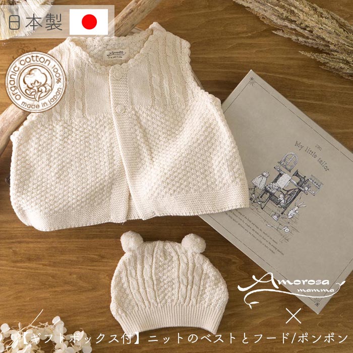 【堅苦しさ アモローサマンマ】 編み物のより良い と かぶり笠 仕掛ける 80 [ Gift set ボックス席付 ]  | オーガニックコットン 生み出すこと祝賀会 儀式用 ベビー服 お坊っちゃん 御姉さん 日本製 乳飲み子 服 新生児 差し上げ物 差し上げ物 差し上げ物仕掛ける 押しかぶせる櫂 お花 ポンポン 耳付き添い人かぶり笠 今めかしい 名入れ