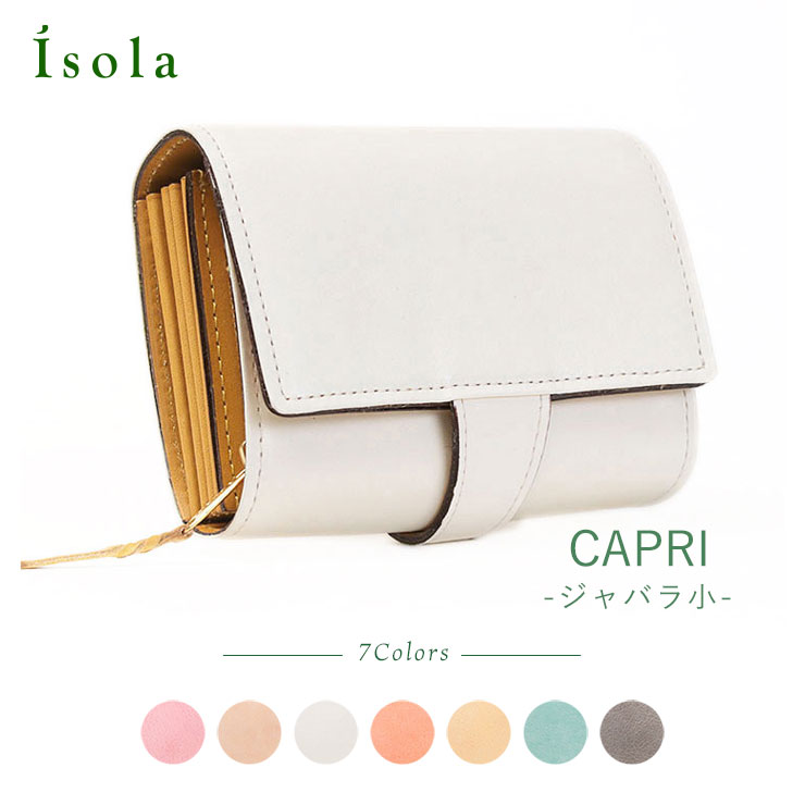 【 isola公式 】 財布 コンパクト財布 レディース ジャバラ小 本革 日本製 isola アイソラ ホワイトワックス カプリ 1108