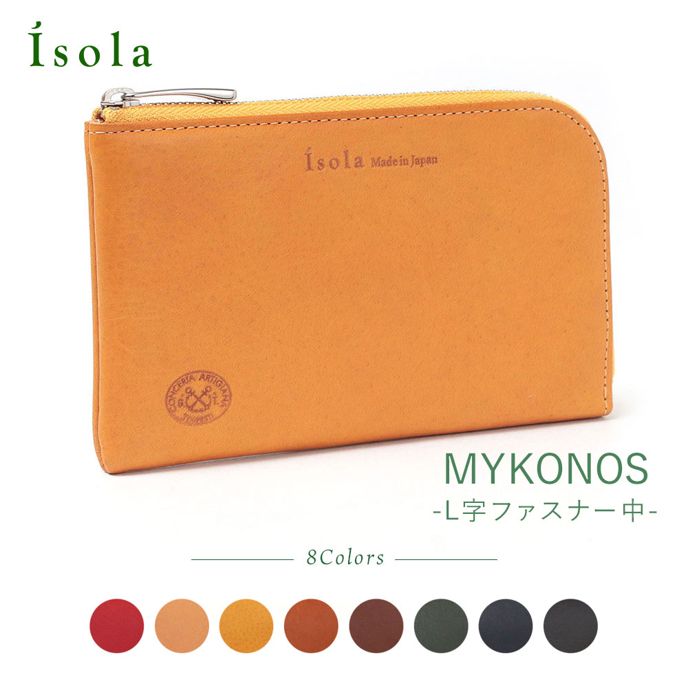 【 isola公式 】 財布 L字 コンパクト 小さめ ミニ スリム 日本製 本革 isola アイソラ カリオカ ミコノス1012