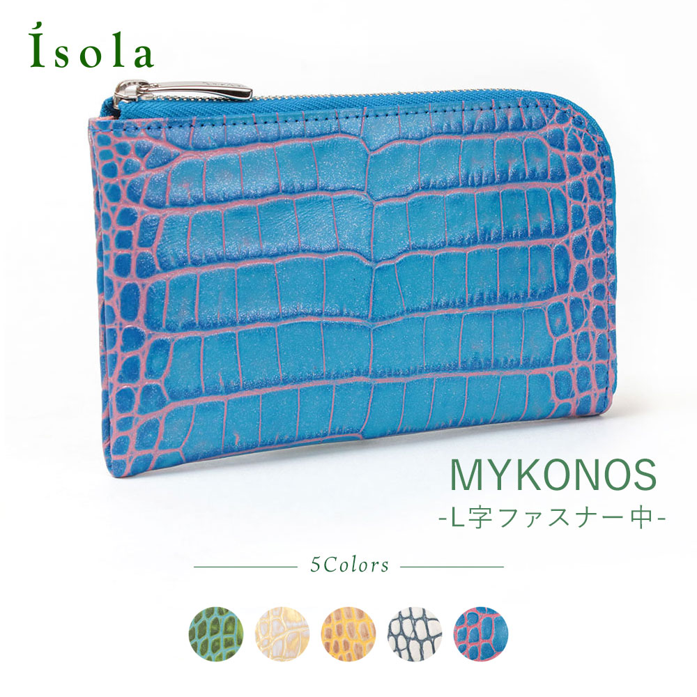 【 isola公式 】 財布 L字 コンパクト 小さめ ミニ スリム 日本製 本革 型押し isola アイソラ カーリ2 ミコノス1212｜isola　店