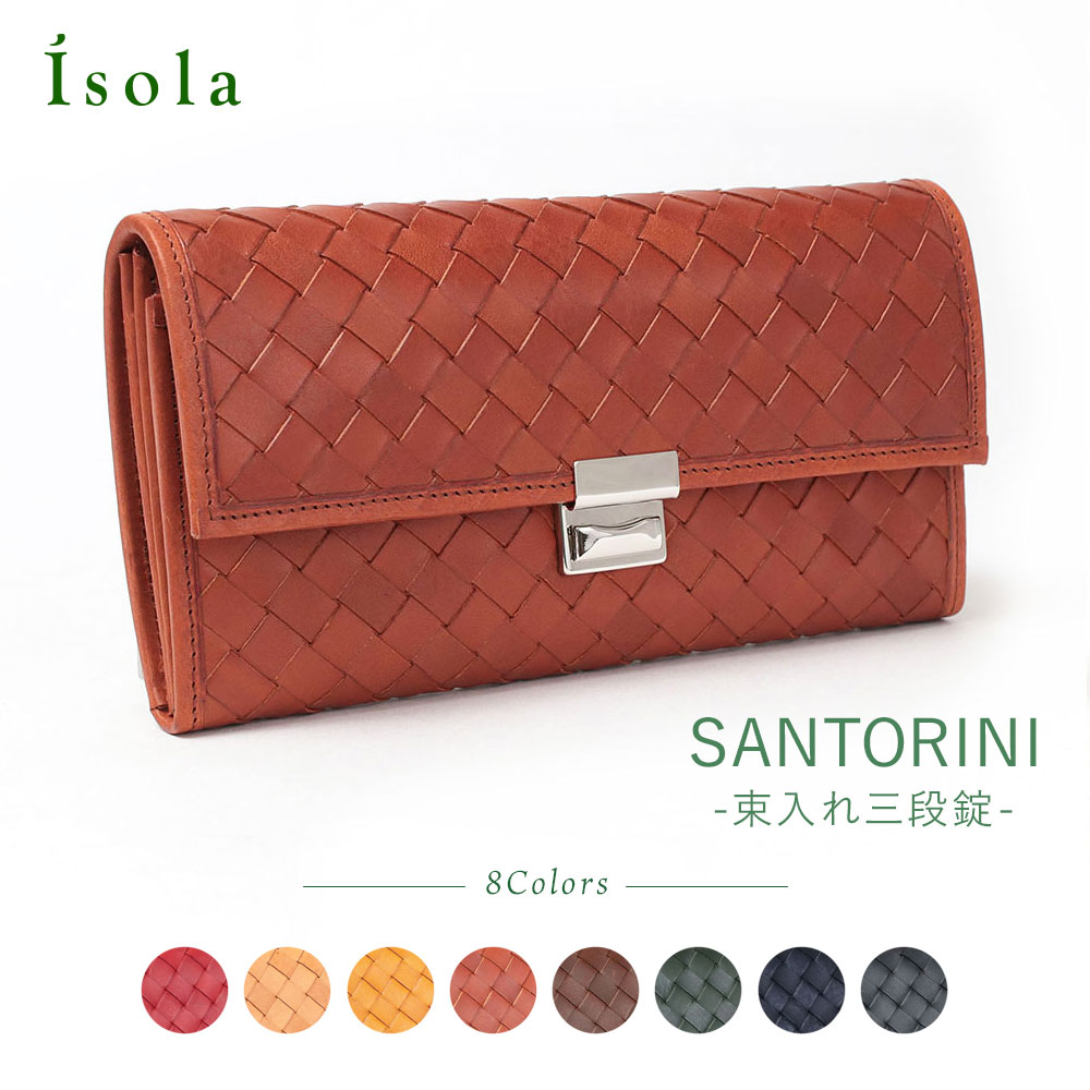 【 isola公式 】 財布 長財布 レディース 大容量 薄い ギャルソン 本革 日本製 isola アイソラ カリオカメッシュ サントリーニ 2401