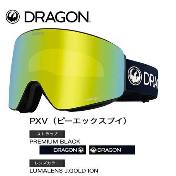 DRAGON(ドラゴン) PXV(ピーエックスブイ)PREMIUM BLACK LUMALENS J.GOLD ION ゴーグル スノーゴーグル 2023モデル