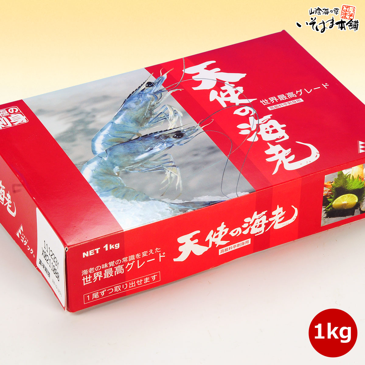 送料無料 お誕生日 父の日 母の日 プレゼント 食べ物 ギフト 天使の海老1kg お刺身 エビフライ 天ぷら エビチリ等和洋中料理 天使のエビ 海老 えび てんしのえび 贈り物 内祝い 御祝い 御礼 お土産 実用的 海鮮 お取り寄せグルメ 寿司ネタ 天使のエビフライ ニューカレドニア