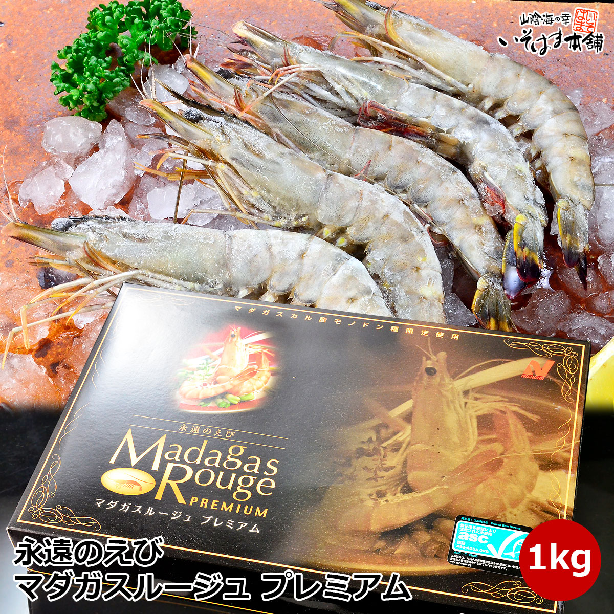 送料無料 お誕生日 父の日 プレゼント ギフト 永遠のえび 1kg お刺身 OK エビフライ 天ぷら エビチリ 和洋中お料理  ブラックタイガー プリプリ 食感 旨味 アミノ酸含有量抜群 永遠の エビ 海老 えび とわのえび 贈り物 内祝い 御祝い 海鮮 ギフト お取り寄せグルメ 寿司ネタ