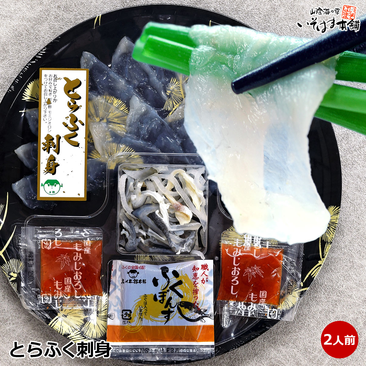 【楽天市場】送料無料 お中元 お誕生日 ギフト プレゼント 国産トラフグ使用 高級 とらふぐ刺身セット 少量ギフト 2人前 皿盛 ふぐ刺し ...