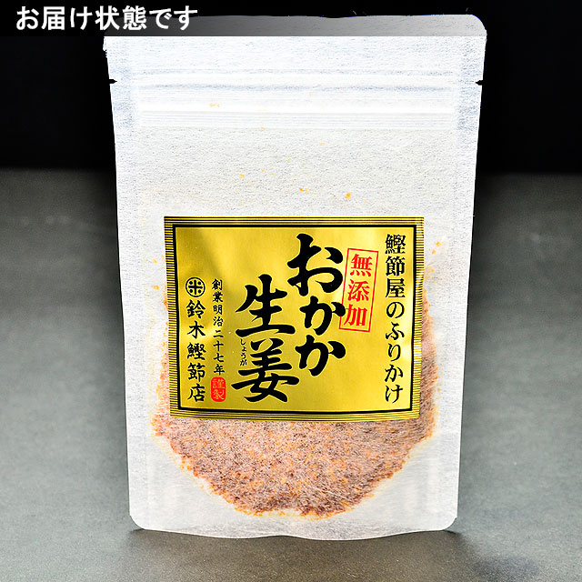 おかか生姜40gメール便限定で送料無料