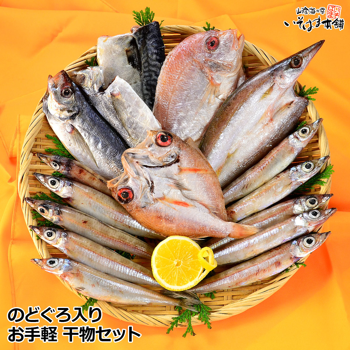 魚介類・水産加工品 送料無料 お誕生日 お歳暮 お年賀 ギフト