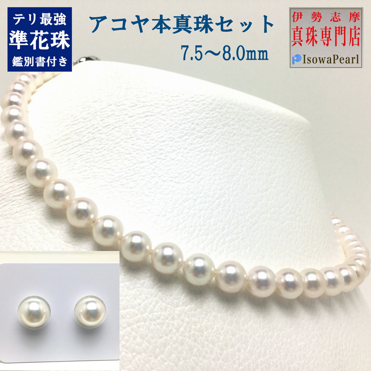 楽天市場】真珠 ネックレス パール 準花珠 テリ最強 アコヤ真珠