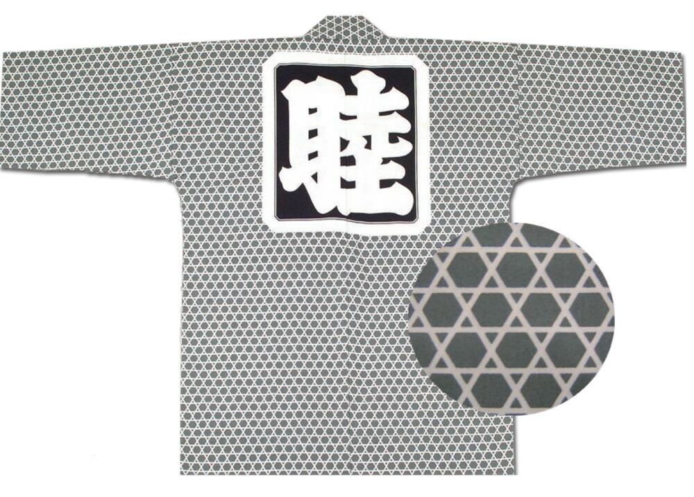 [送料無料] 祭袢天 祭半纏 祭半天 祭袢纏 法被 はっぴ 籠目 Ｇポプ 反応捺染 スクリーン染 身丈88cm 身巾62cm 衿字･若睦 祭衣装 神輿 祭礼 お祭 祭り 祭 綿100