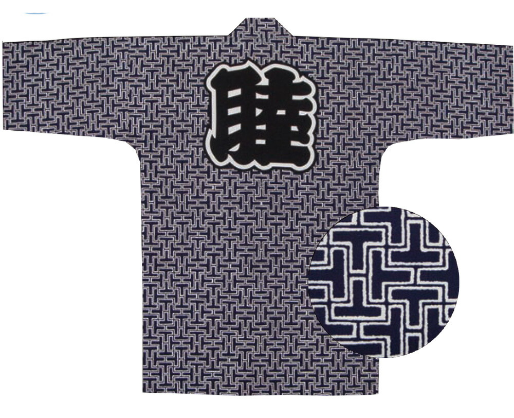 [貨物輸送無料] 祭袢天 祭半纏 祭半天 祭袢纏 法被 はっぴ トの字 10番 化学反応捺染 映写幕染 身たけ95糎 身巾62糎 衿字･睦 祭お召しもの 神輿 祝賀会 祝賀会  儀式用 祭 綿100