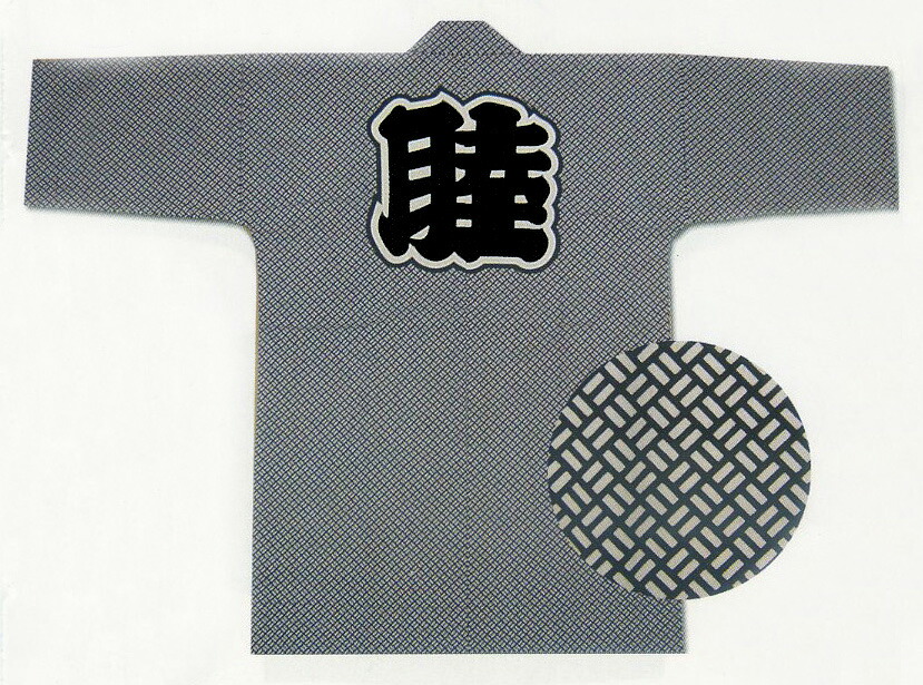 [貨物輸送無料] 祭袢天 祭半纏 祭半天 祭袢纏 法被 はっぴ 二の字 クレア入り口・入口 10番 化学反応捺染 映写幕染 身たけ95糎 身巾62糎 衿字･睦 祭お召しもの 神輿 祝賀会 祝賀会  儀式用 祭 綿100