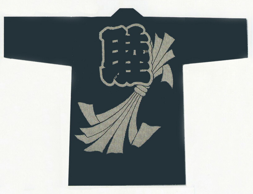 [貨物輸送無料] 祭袢天 祭半纏 祭半天 祭袢纏 法被 はっぴ のしめ(ネズ) 刺子織 身たけ100糎 身巾65糎 衿字･睦 祭お召しもの 神輿 祝賀会 祝賀会 綿100