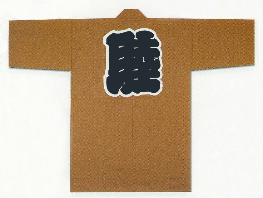 [貨物輸送無料] 祭袢天 祭半纏 祭半天 祭袢纏 法被 はっぴ 金茶 金赤銅色 綿紬 化学反応捺染 映写幕染 身たけ95糎 身巾65糎 衿字･睦 無地 祭お召しもの 神輿 祝賀会 祝賀会  儀式用 祭 綿100