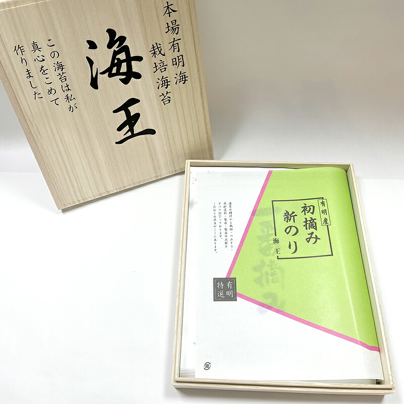 ＜有明海苔＞桐箱入り　最高級焼海苔・海王初摘み一番海苔　5枚×4袋　御中元