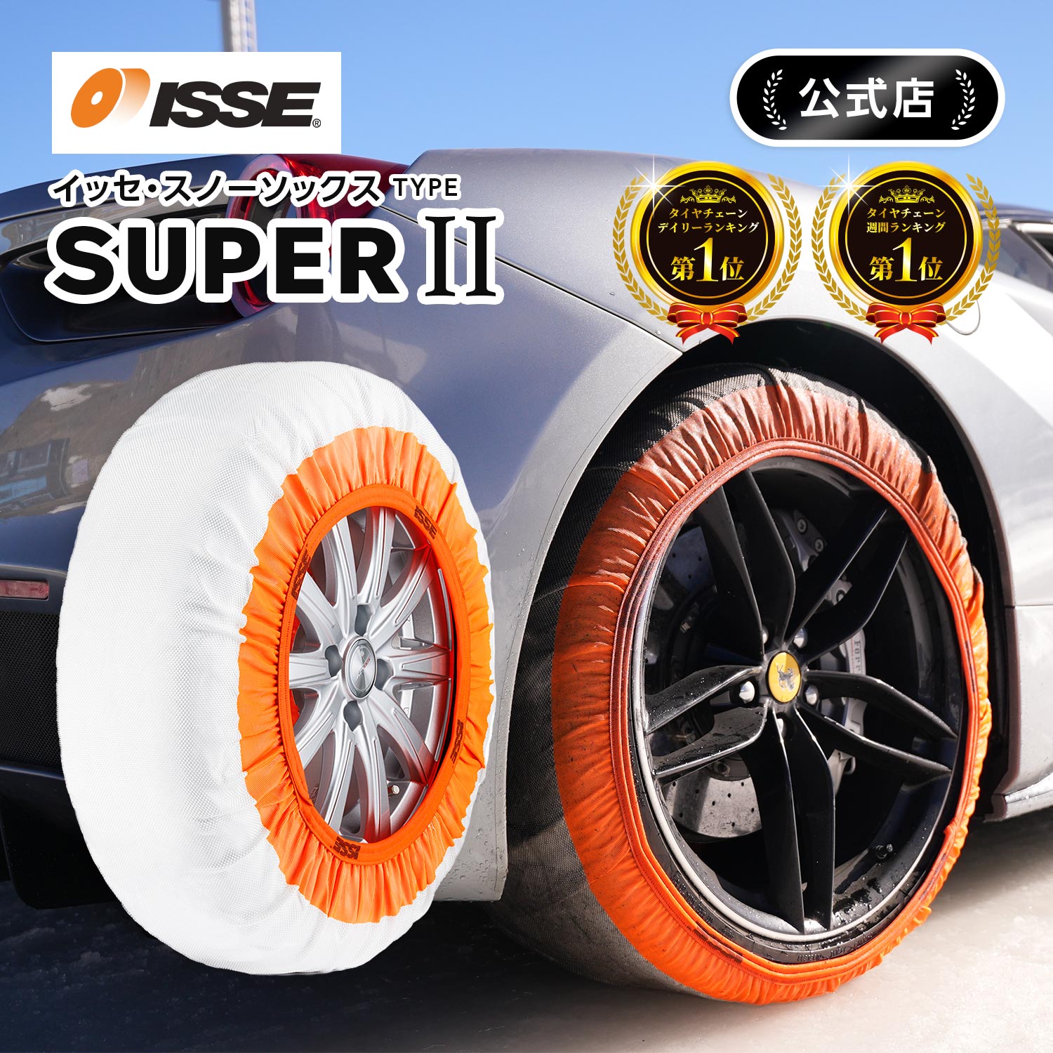 楽天市場】＼ISSE公式／ イッセ ISSE スノーソックス