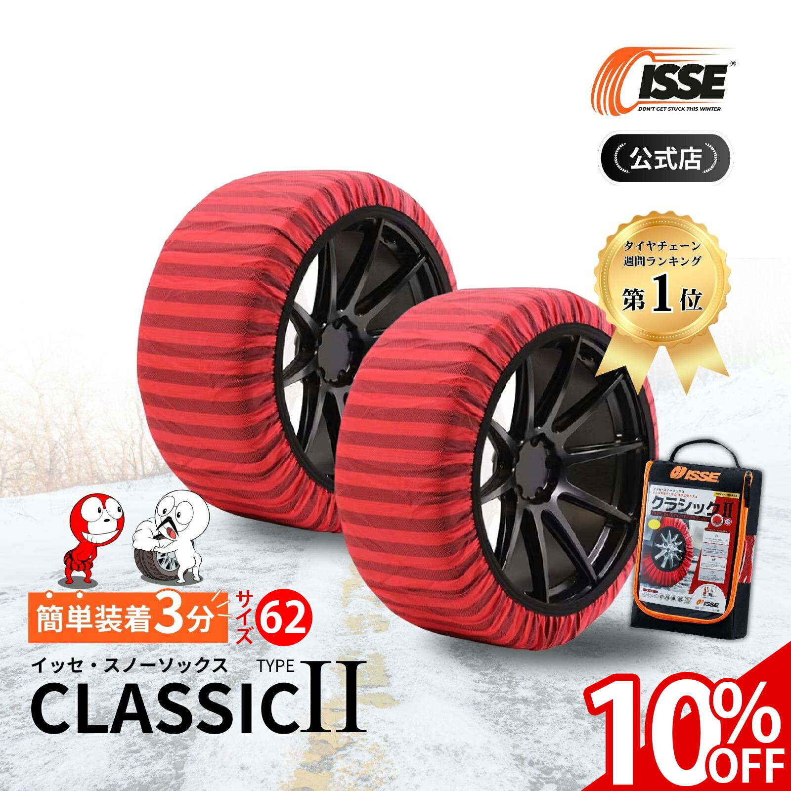 スノーソックス(スタッドレス) 楽天市場】＼10%OFF実施中／＼2025年最新☆ISSE公式／ イッセ ISSE