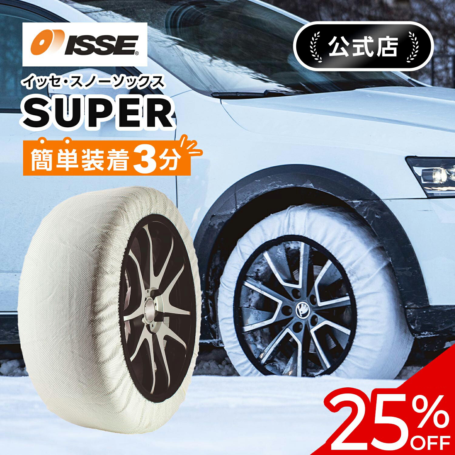 楽天市場】BMW スノーソックス (サイズ 66) : APdirect