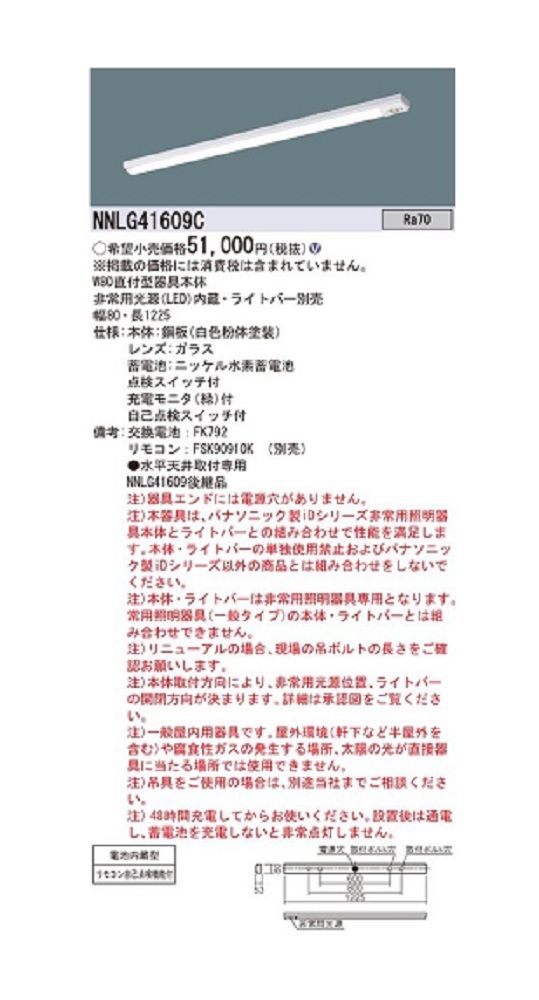 【返品可 引き受ける有】 LED 軍事基地点火装置 人並み外れた灯照明ランプ別売 遠隔操作別売 本体物の具のみ パナソニック
