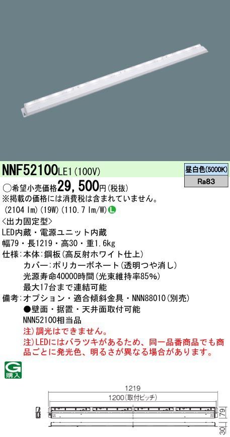 Panasonic Panasonic NTN81351 パナソニック シームレス建築部材照明器具 W=15 L=1515 LED（白色） |  www.cdc.edu.do
