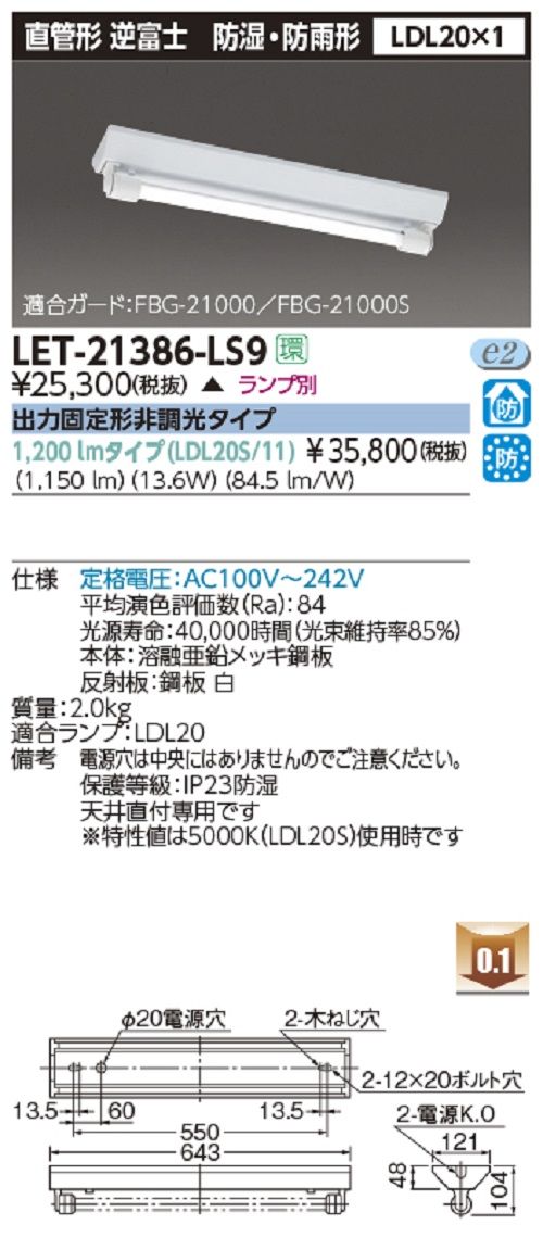 楽天市場】直管ランプシステム逆富士2灯 ランプ別 LET-42307-LS9