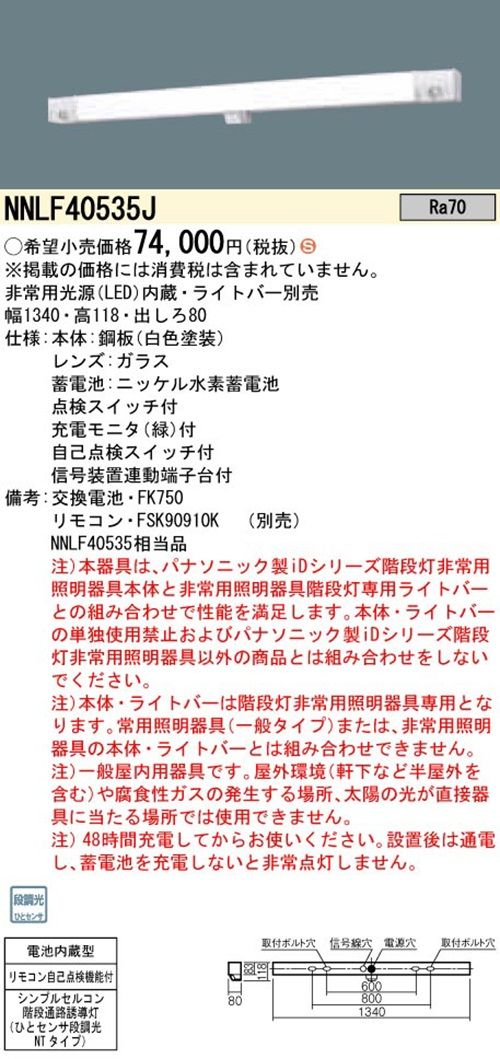 楽天市場】【返品可 保証有】 LED非常灯 階段通路誘導灯 LED内蔵