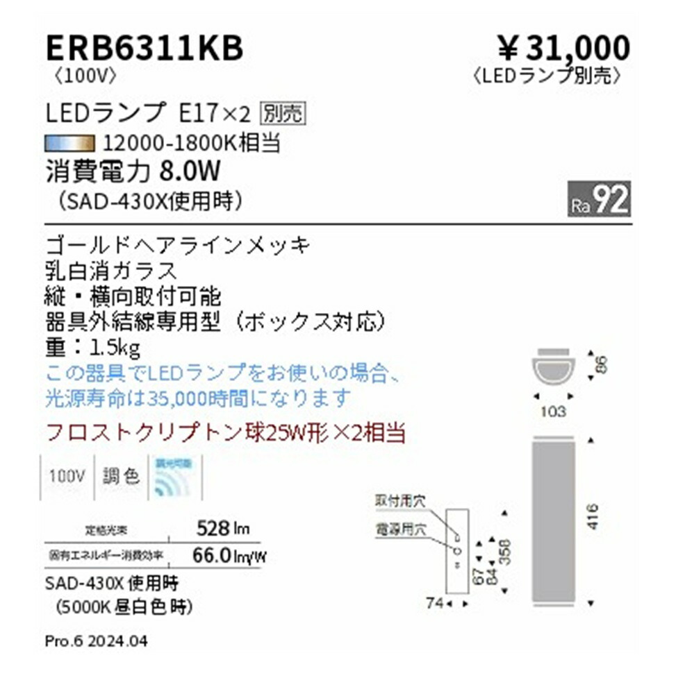 LED鉤括弧点火装置 本体のみ 照明ランプ別売 ゴールドヘアラインメッキ ERB6311KB