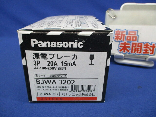 短絡ブレーカ 3P20A15ｍA AC100-200V両用 BJWA3202