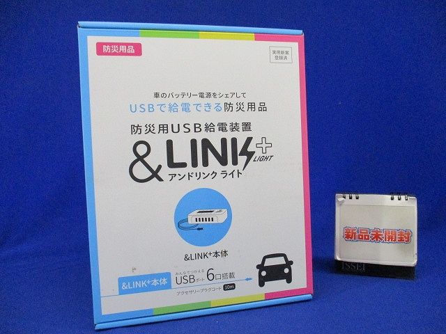 楽天市場】アンドリンク ライト ＆LINK+ KL0261 防災用USB給電