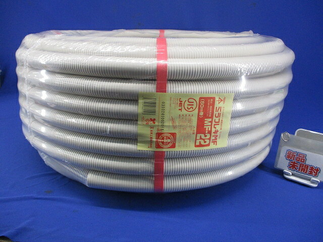 ミラフレキＲＭＦ ベージュ 生産ライン皆無 50ｍ MF-22