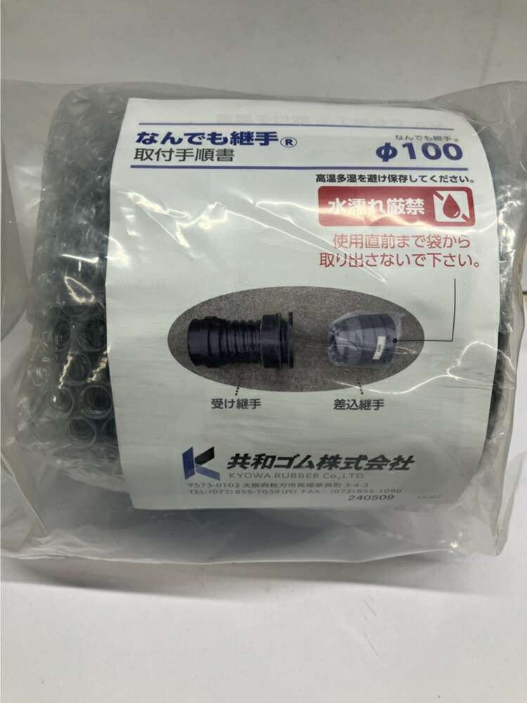楽天市場】【返品可 保証有】 異種管接続材料NP型30−1 NP30