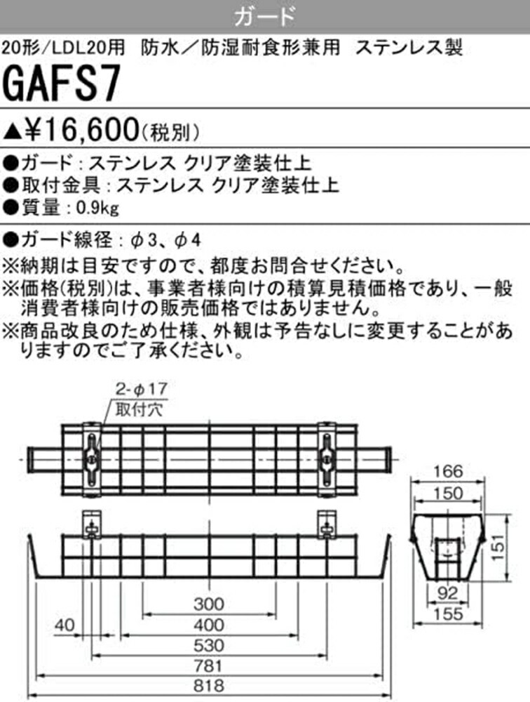 【返品可 保証有】 ＬＥＤ施設照明器具用ガード 防湿防雨形 ステンレス製 Ｍｙシリーズ２０形用 5個入 GAFS7-05