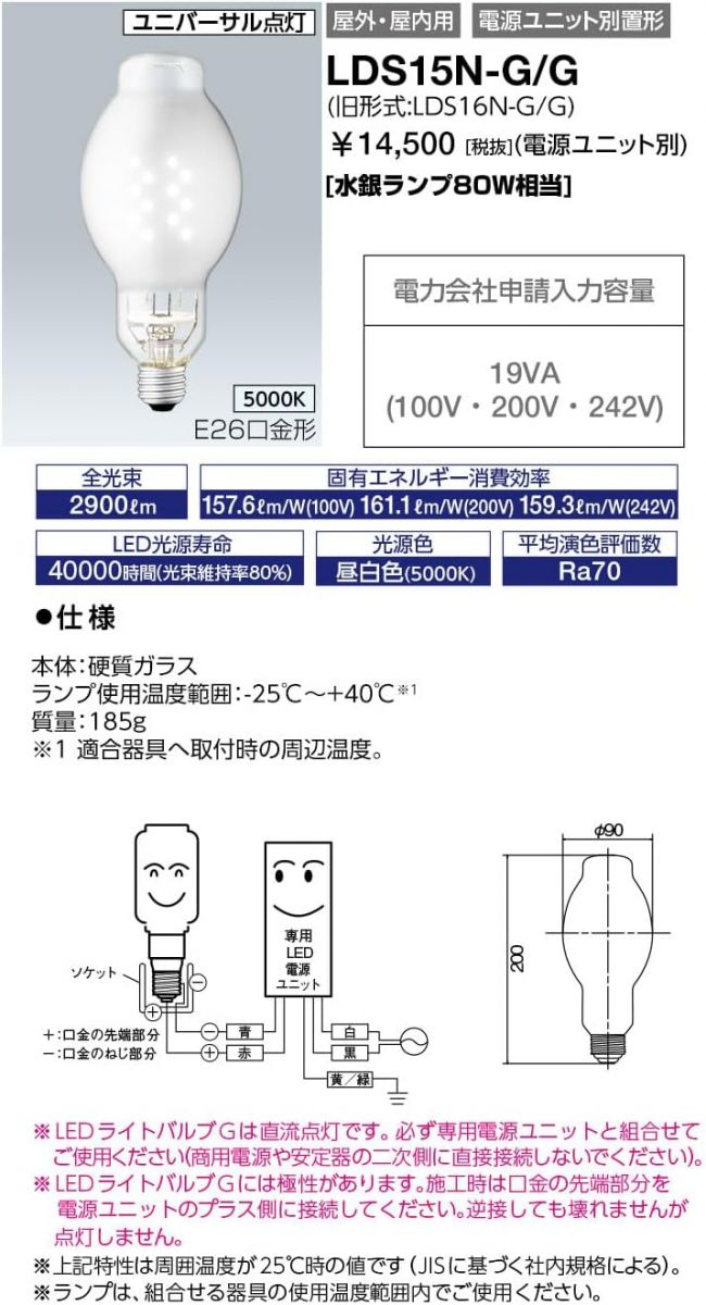 レディオック LEDともし火弁膜G ワット数別置形  5000K ワット数別売 LDS15N-G/G