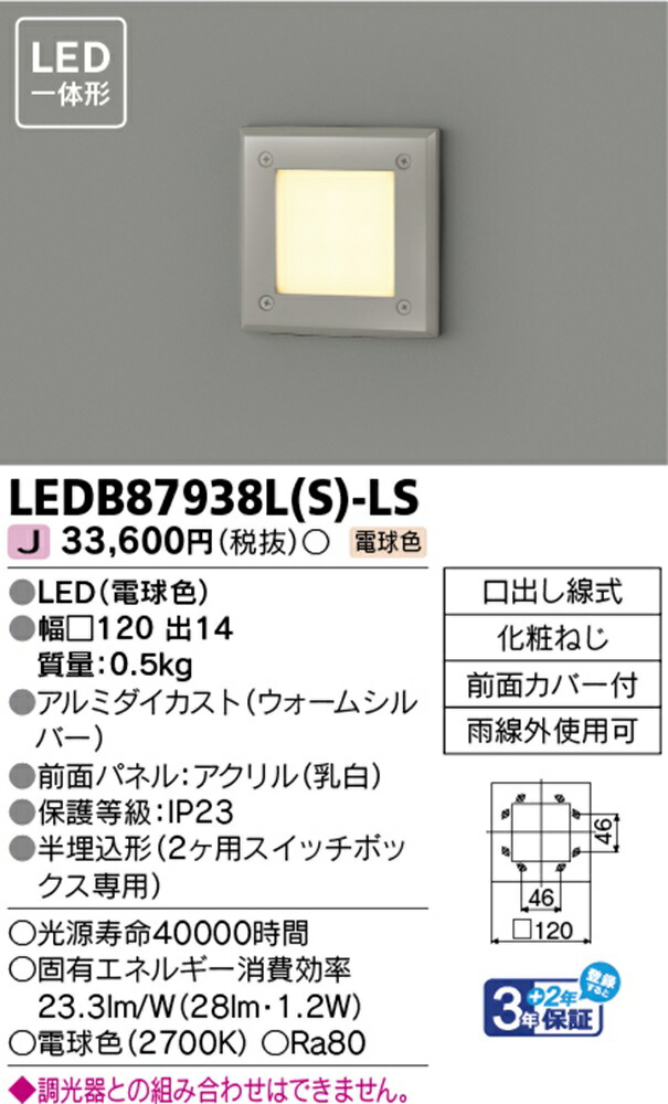 LED一からだ付きアウトドア鉤括弧 痛いところ灯 ウォームしろがね色 2700K 調光器不可 LEDB87938L(S)-LS
