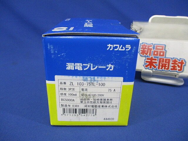 短絡ブレーカ 3P2E75A AC100/200V 単3知らん顔線欠相防御すること付 ZL103-75TL-100