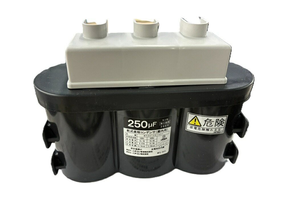 低圧進相コンデンサ 三相 200V 250MF BY201251AC1