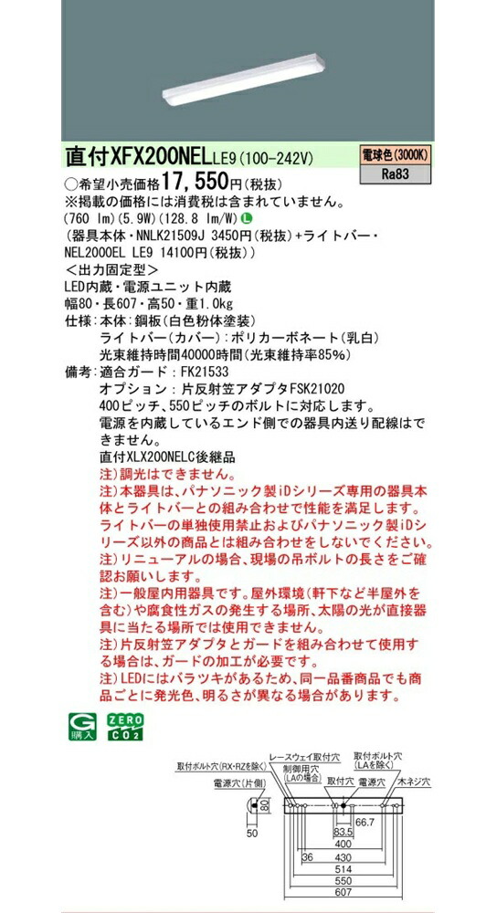 NNLK21509J+NEL2000ELLE9 LED軍事基地点火装置 3000K XFX200NELLE9