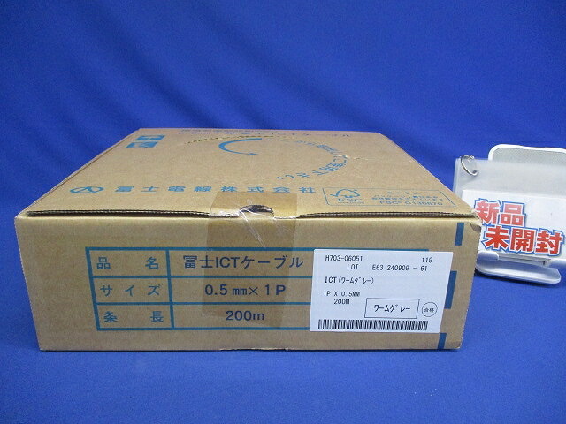 陰電子名取り草有線テレビ ワームグレー 200m ICT1P×0.5MM