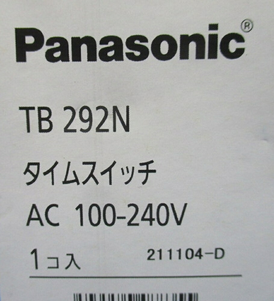 タイムスイッチ AC100-240V 肺結核292N